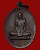 ปี 2519 เหรียญวัดพลับพลา หลวงปู่ผาง จิตฺตคุตฺโต วัดอุดมคงคาคีรีเขต จ.ขอนแก่น