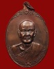 ปี 2519 เหรียญวัดชัยภูมิวนาราม หลวงปู่ผาง จิตฺตคุตฺโต วัดอุดมคงคาคีรีเขต จ.ขอนแก่น