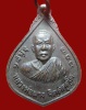 ปี 2519 เหรียญธนาคารกรุงเทพฯ หลวงปู่ผาง จิตฺตคุตฺโต วัดอุดมคงคาคีรีเขต จ.ขอนแก่น