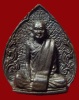 ปี 2519 เหรียญหล่อรูปเหมือนใบโพธิ์ หลวงปู่ผาง จิตฺตคุตฺโต วัดอุดมคงคาคีรีเขต จ.ขอนแก่น