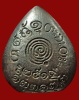 ปี 2519 เหรียญหล่อพระนาคปรก หลวงปู่ผาง จิตฺตคุตฺโต วัดอุดมคงคาคีรีเขต จ.ขอนแก่น