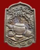 ปี 2521 เหรียญหล่อรูปเหมือนปี21 หลวงปู่ผาง จิตฺตคุตฺโต วัดอุดมคงคาคีรีเขต จ.ขอนแก่น