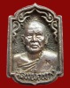 ปี 2521 เหรียญหล่อรูปเหมือนปี21 หลวงปู่ผาง จิตฺตคุตฺโต วัดอุดมคงคาคีรีเขต จ.ขอนแก่น