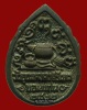 ปี 2522 เหรียญหล่อรูปเหมือน รุ่นสร้างพระเจดีย์ชัยมงคล หลวงปู่ผาง จิตฺตคุตฺโต วัดอุดมคงคาคีรีเขต 