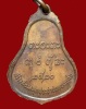 ปี 2520 เหรียญหอสมุด หลวงปู่ผาง จิตฺตคุตฺโต วัดอุดมคงคาคีรีเขต จ.ขอนแก่น