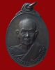 ปี 2519 เหรียญรูปเหมือนครึ่งองค์ หลวงปู่ผาง จิตฺตคุตฺโต วัดอุดมคงคาคีรีเขต (วัดดูน )จ.ขอนแก่น