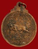 ปี 2523 เหรียญรูปเหมือนหลังเสือ หลวงปู่ผาง จิตฺตคุตฺโต วัดอุดมคงคาคีรีเขต จ.ขอนแก่น