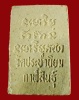 ปี 2536 พระเนื้อผง พิมพ์พระพุทธรังสี หลวงปู่เทสก์ เทสรํสี วัดหินหมากเป้ง อ.ศรีเชียงใหม่ จ.หนองคาย