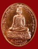 ปี 2552 เหรียญพระพุทธหลังรูปเหมือน วัดป่าเขาภูหลวง พระอาจารย์ไม อินทสิริ วัดป่าหนองช้างคาว จ.อุดร