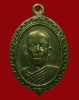 เหรียญรุ่นแรก ฉลองอายุ 65 ปี พระอาจารย์มหาสีทน กาญจโน วัดสมศรี จ.ขอนแก่น