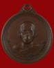 เหรียญรุ่น 3 เหรียญกลมรูปเหมือนครึ่งองค์ พระอาจารย์มหาสีทน กาญจโน วัดสมศรี จ.ขอนแก่น