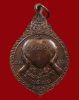 ปี 2521 เหรียญทูลเกล้า หลวงปู่ผาง จิตฺตคุตฺโต วัดอุดมคงคาคีรีเขต อำเภอมัญจาคีรี จังหวัดขอนแก่น
