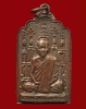 ปี 2521 เหรียญโต๊ะหมู่บูชา หลวงปู่ผาง จิตฺตคุตฺโต วัดอุดมคงคาคีรีเขต (วัดดูน )จ.ขอนแก่น