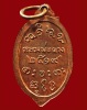 ปี 2519 เหรียญตุ้มหู หลวงปู่ผาง จิตฺตคุตฺโต วัดอุดมคงคาคีรีเขต (วัดดูน )จ.ขอนแก่น