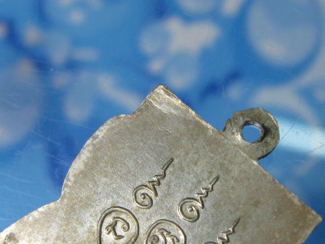 เหรียญหลวงปู่โต๊ะ วัดลาดตาล สุพรรณบุรี รุ่นแรก (2)