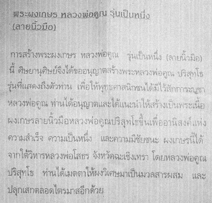 นิ้วทอง มหาเศรษฐี บารมีทาน หลวงพ่อคูณ ปริสุทฺโธ ปี 2538 (ปิดทองเดิม เเจกกรรมการ) 