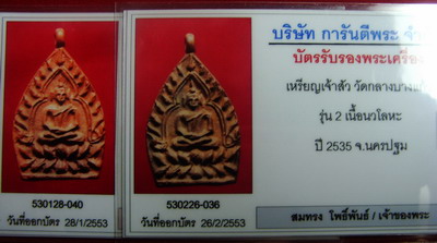 เจ้าสัว2 ปี35 ครบชุด เงิน นวะ ทองแดง+บัตร ขาวสวยทุกองค์ครับ