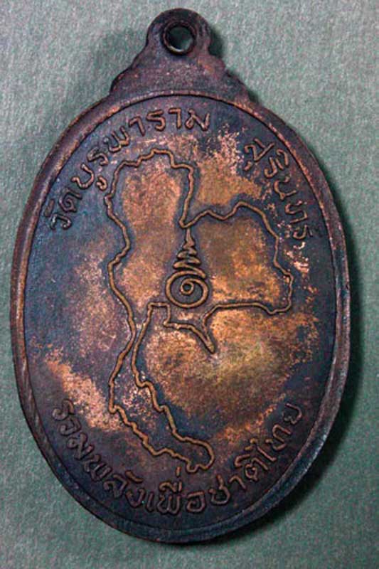 เหรียญแผนที่ใหญ่ หลวงปู่ดุลย์ วัดบูรพาราม