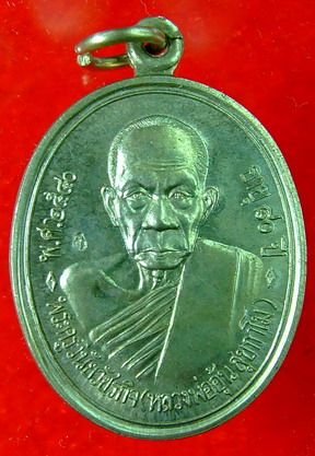 เหรียญรุ่นแรก ปี 2540 เนื้ออัลปาก้า หลวงพ่ออุ้น วัดตาลกง อ.ท่ายาง จ.เพชรบุรี รับประกันความแท้ 100% 