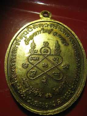 เหรียญที่ระลึกอายุครบ ๘0 ปี หลวงปู่สิน ๕๑ ไตรมาส โค๊ต ๕๗๗๗