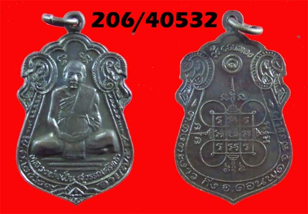 เหรียญอายุ ๗๕ ปี  สร้างปี 29  หลวงพ่อเฮ็น  วัดดอนทอง  สระบุรี