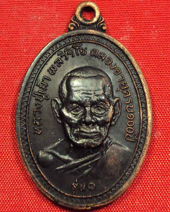 เหรียญหลวงพ่อเม้า รุ่นแรก พ.ศ.2517 เหรียญอีกรุ่นที่หลวงปู่ทิม วัดระหารไร่ปลุกเสก ((องค์ที่.1))