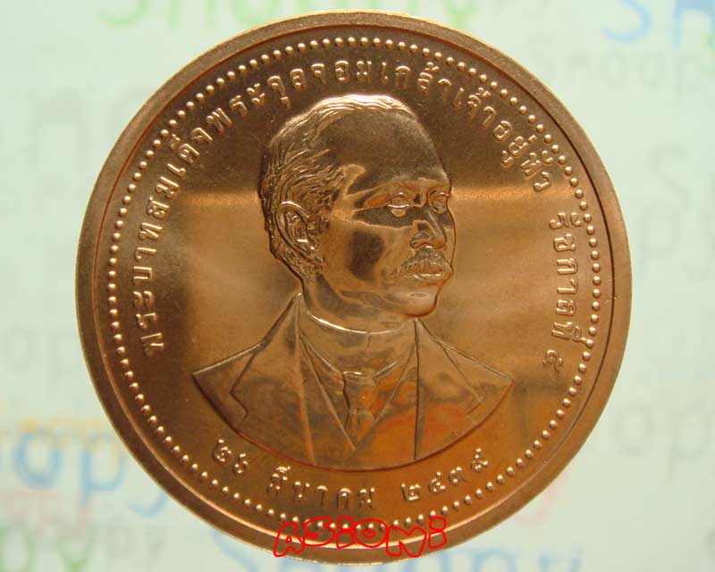 เหรียญจัมโบ้ ร.๕ 109 ปี การรถไฟแห่งประเทศไทย ปี 2539 ขัดเงา พร้อมตลับพลาสติก สวยๆ