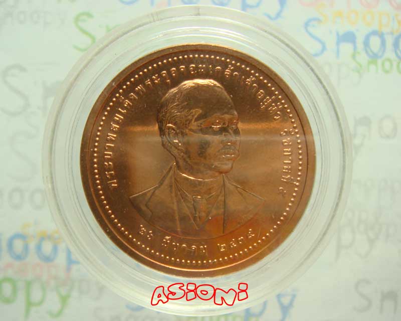 เหรียญจัมโบ้ ร.๕ 109 ปี การรถไฟแห่งประเทศไทย ปี 2539 ขัดเงา พร้อมตลับพลาสติก สวยๆ