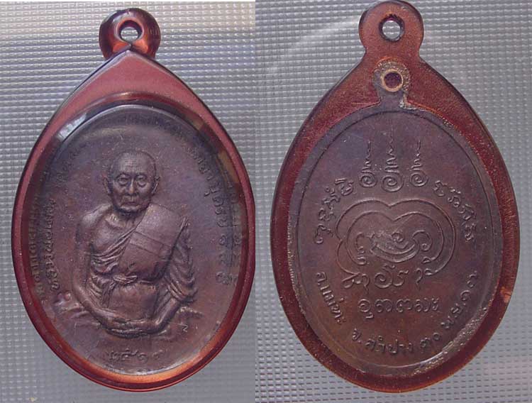 เหรียญหลวงพ่อเมือง วัดท่าแหน แม่ทะ ลำปาง ปี2517