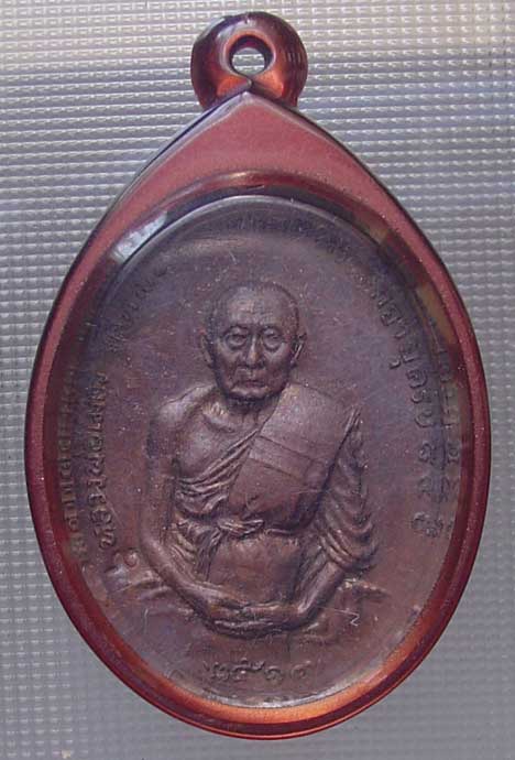 เหรียญหลวงพ่อเมือง วัดท่าแหน แม่ทะ ลำปาง ปี2517