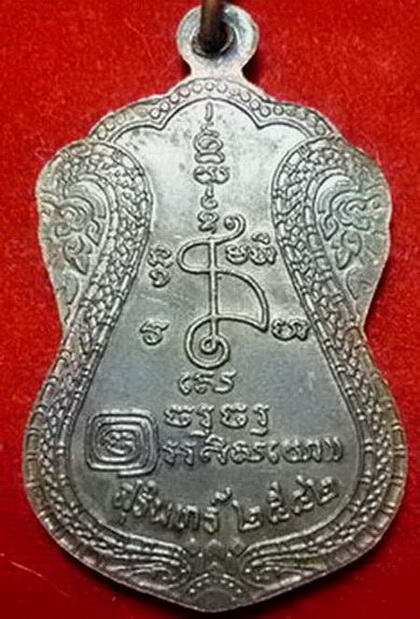 เหรียญเสมาหลวงปู่เจียม อติสโย วัดอินทสุการาม เนื้อกะหลั่ยทอง ปี ๒๕๔๒