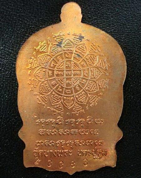 เหรียญนั่งพานพิมพ์ใหญ่หลังยันต์ตะกร้อ ครบ 6 รอบ หลวงพ่อเปิ่น วัดบางพระ พ.ศ.2537 พร้อมกล่องเดิมจากวัด