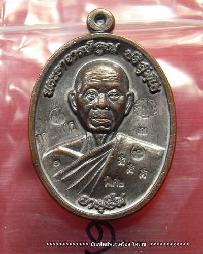 เหรียญครึ่งองค์หลวงพ่อคูณ เนื้อทองแดง ( แจกในงาน ครบรอบ ๙๓ ปี หลวงปู่นิยม) รุ่นอายุยืน 88 ปี วัดแจ้ง