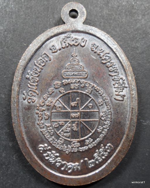 เหรียญอายุยืนครึ่งองค์เนื้อทองแดง NO.1886  วัดแจ้งนอก (พิเศษตอกโค๊ต๙)