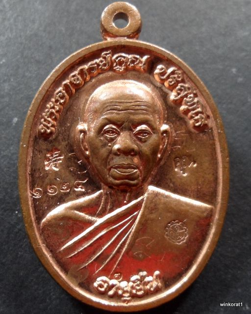 เหรียญอายุยืนครึ่งองค์เนื้อทองแดง NO.1124  วัดแจ้งนอก (พิเศษตอกโค๊ต๙) จารหน้า-หลัง