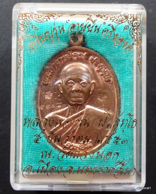 เหรียญอายุยืนครึ่งองค์เนื้อทองแดง NO.1124  วัดแจ้งนอก (พิเศษตอกโค๊ต๙) จารหน้า-หลัง