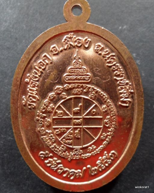 เหรียญอายุยืนครึ่งองค์เนื้อทองแดง NO.1170  วัดแจ้งนอก (พิเศษตอกโค๊ต๙) จารหน้า-หลัง
