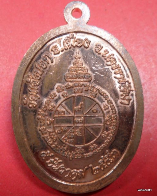 เหรียญอายุยืนครึ่งองค์เนื้อทองแดง NO.1123 วัดแจ้งนอก  จารหน้า-หลัง