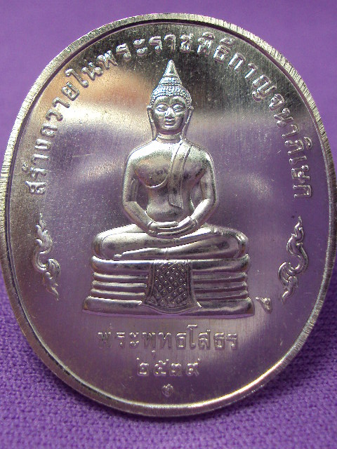 เหรียญ ร.9เนื้อเงินปี2539