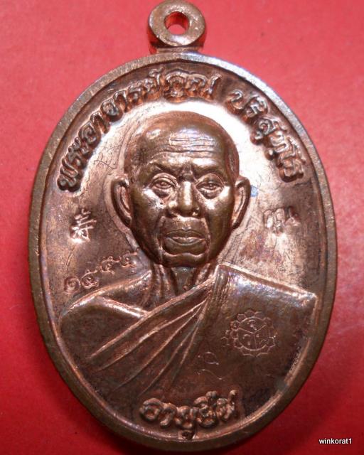เหรียญอายุยืนครึ่งองค์เนื้อทองแดง NO.1555 วัดแจ้งนอก  จารหน้า-หลัง