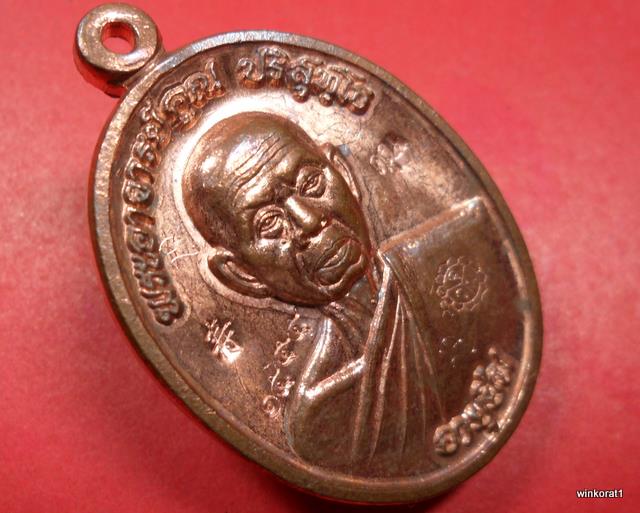 เหรียญอายุยืนครึ่งองค์เนื้อทองแดง NO.1555 วัดแจ้งนอก  จารหน้า-หลัง