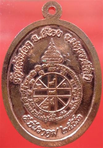 เหรียญอายุยืนครึ่งองค์เนื้อทองแดง NO.1696  วัดแจ้งนอก (พิเศษตอกโค๊ต๙) พร้อมจารหน้า-หลัง