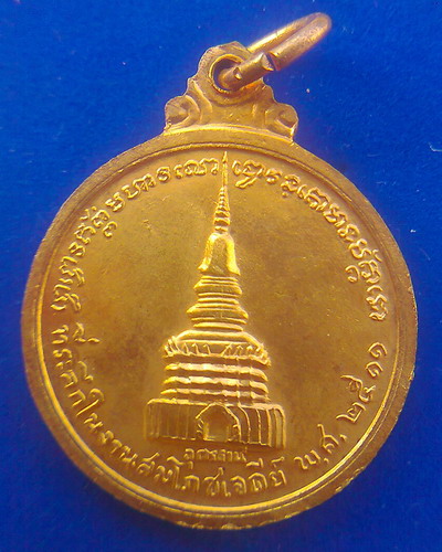 เหรียญรุ่น 2 หลังเจดีย์ หลวงปู่ขาว ปี11 พิมพ์นิยม {สระอีซ้อน}