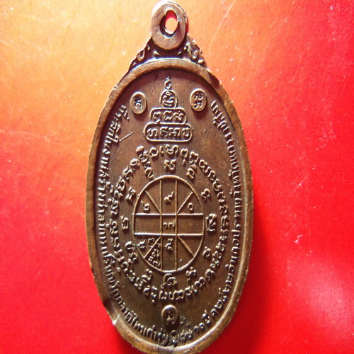 เหรียญหลวงพ่อคูณ ปริสุทโธ ปี 2522 ที่ระลึกสร้างศาลาการเปรียญ วัด ตลาดไทรเก่า เนื้อทองแดง   สภาพสวย