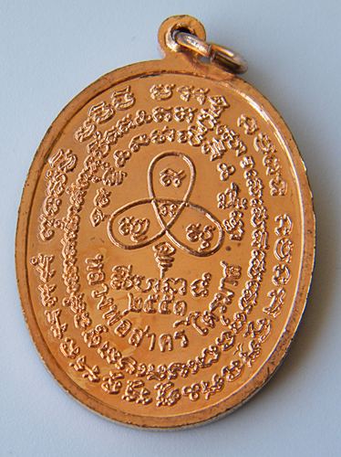 เหรียญพระปรกไตรมาสปี 51พิมพ์ใหญ่ เนื้อทองแดง หลวงพ่อสาคร วัดหนองกรับ หมายเลข  ๗๐๗๑