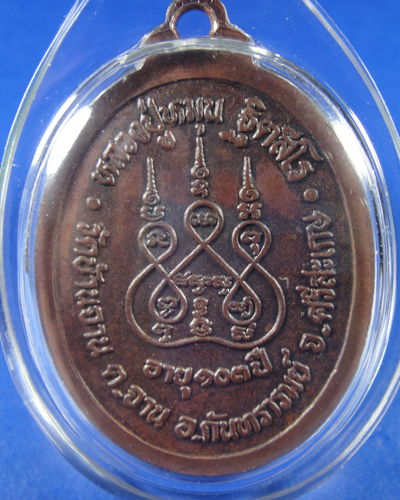 เหรียญรุ่นแรก ตอกโค๊ดเลข 1 หลวงปู่หมุน ฐิตสีโล ปี 2542 