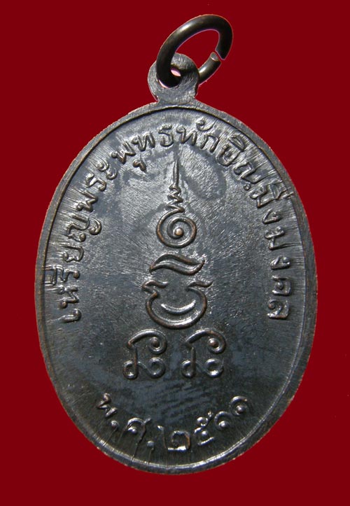 เหรียญ พระพุทธทักษิณมิ่งมงคล ปี 2511 วัดเขากง จ.นราธิวาส เนื้อทองแดงรมดำสวยเดิมมาก พิธีใหญ่น่าใช้มาก
