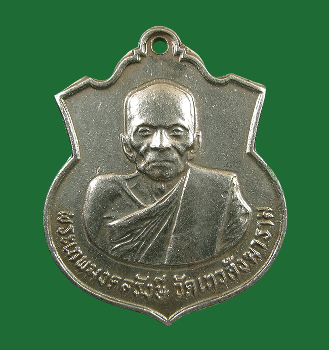 เหรียญอาร์มรุ่นแรก หลวงปู่ดี วัดเหนือ กาญจนบุรี ปี 08 เนื้ออัมปาก้า สภาพสวยเดิมๆ ไม่ผ่านการใช้ครับ