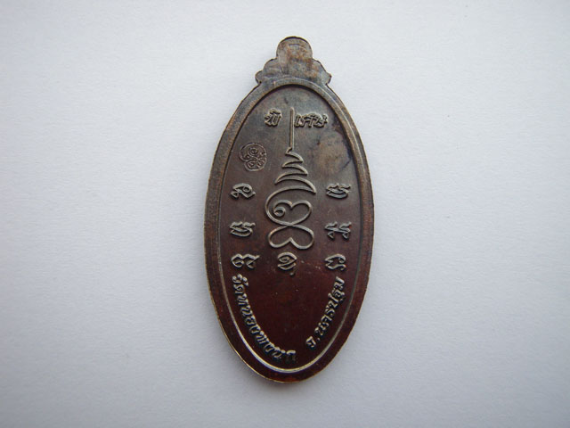 เหรียญใบขี้เหล็กหนุนดวง หลวงปู่แผ้ว ปวโร วัดหนองพงนก เคาะแรกแดง