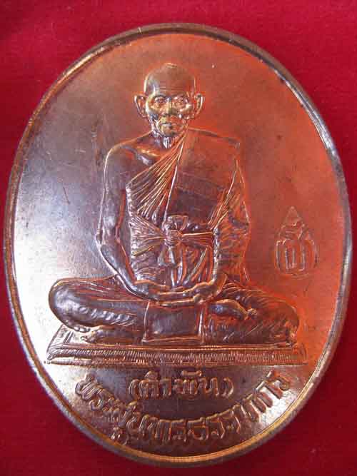 เหรียญจัมโบ้หลวงปู่คำพันธ์ โฆษปัญโญ ปี 2537